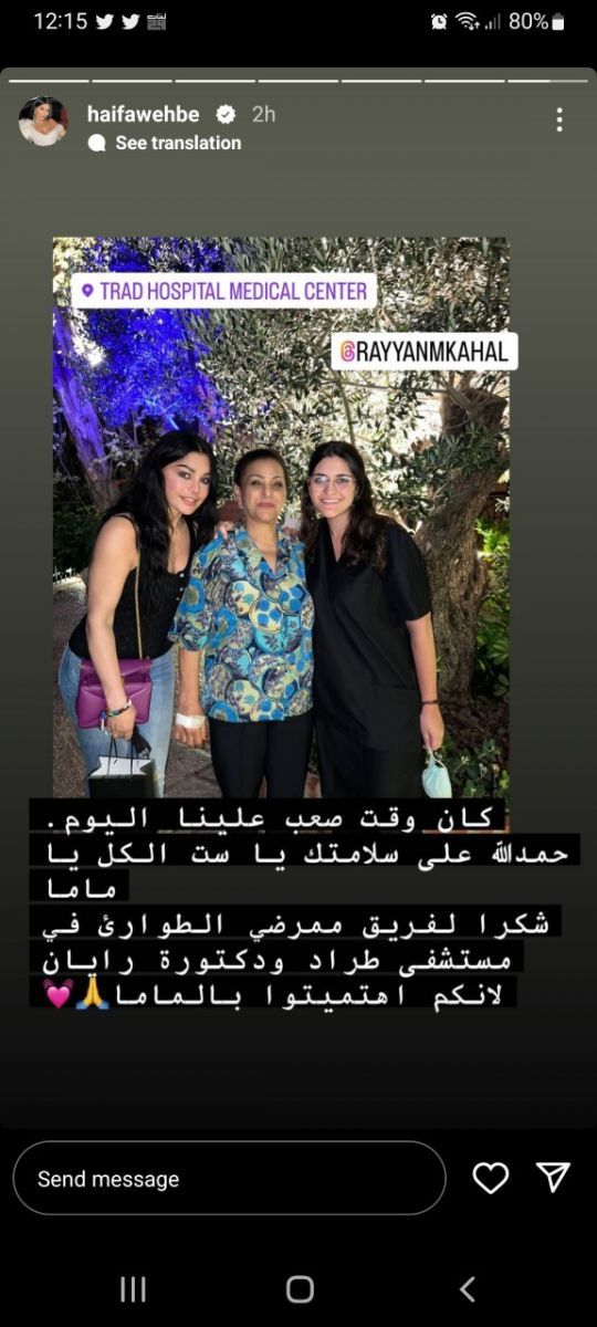 هيفاء وهبي