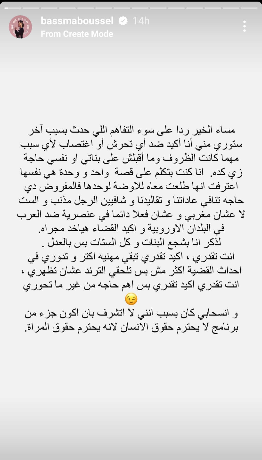 بسمة بوسيل