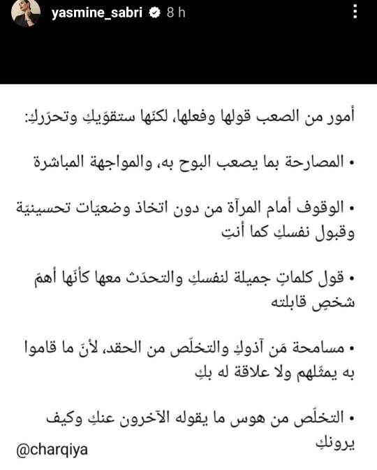 ياسمين صبري