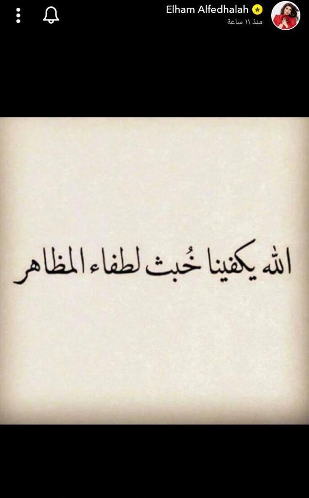إلهام الفضالة