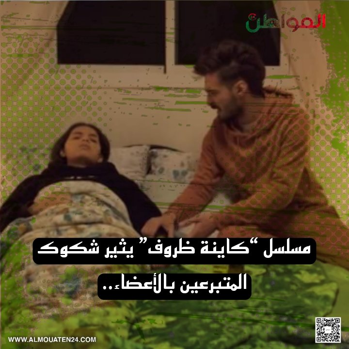 كاينة ظروف