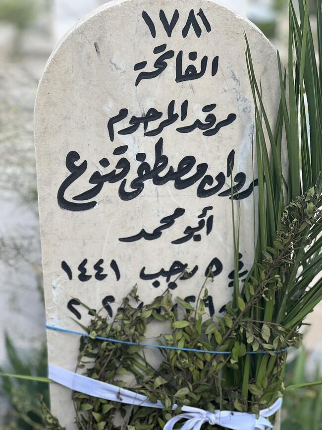 محمد قنوع