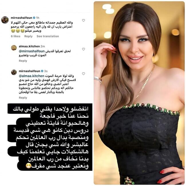 ميرنا شلفون