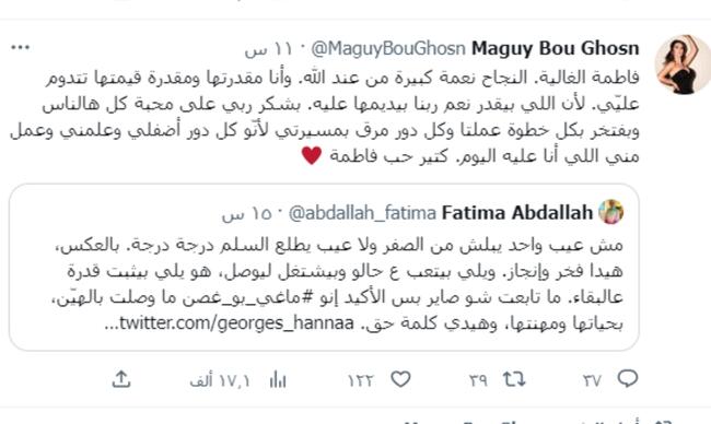 ماغي بو غصن