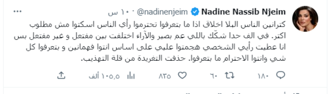 نادين نجيم
