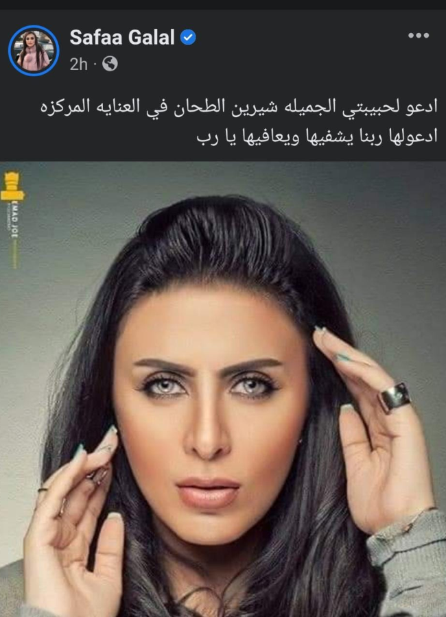 شيرين الطحان