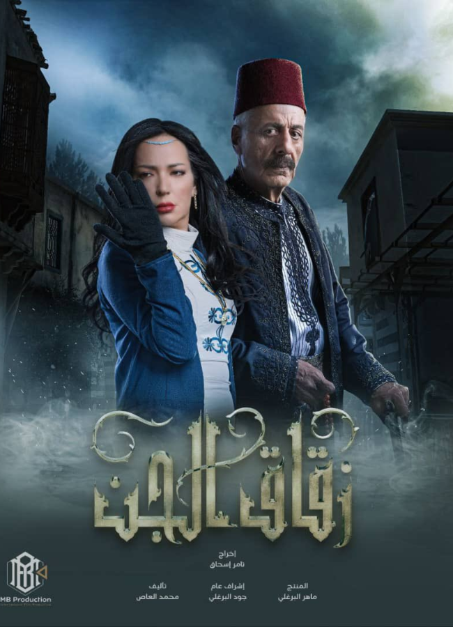 مسلسلات بيئة شامية