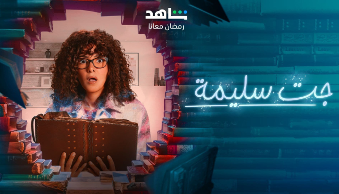 جت سليمة