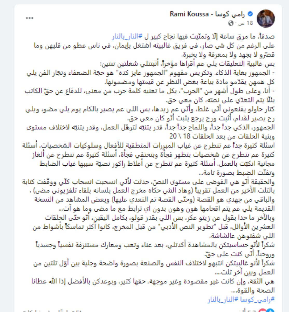 رامي كوسا