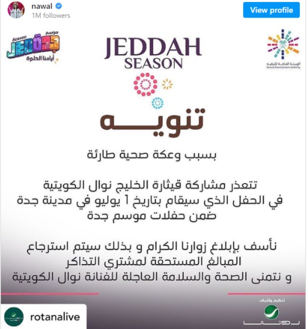 نوال الكويتية