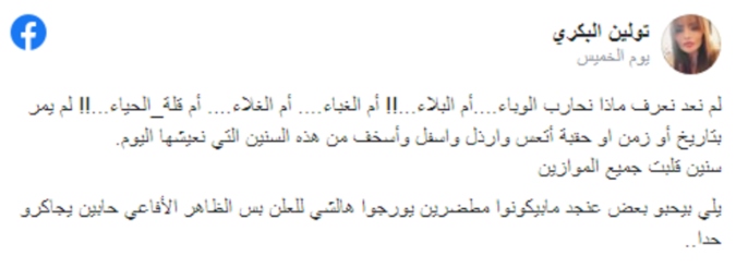 تولين البكري