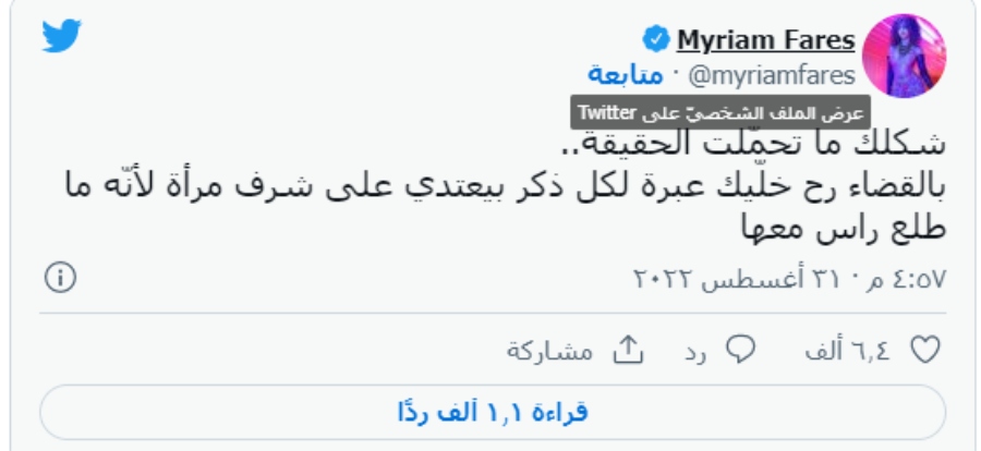 ميريام فارس