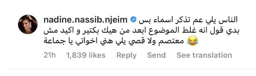 نادين نجيم
