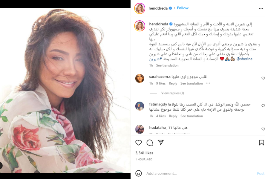شيرين عبدالوهاب