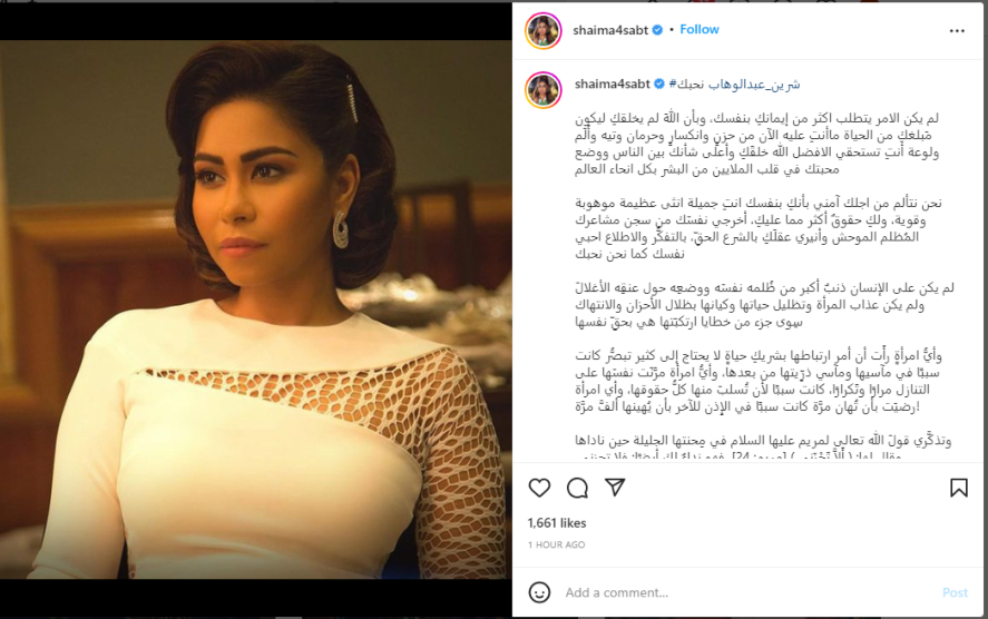 شيرين عبدالوهاب