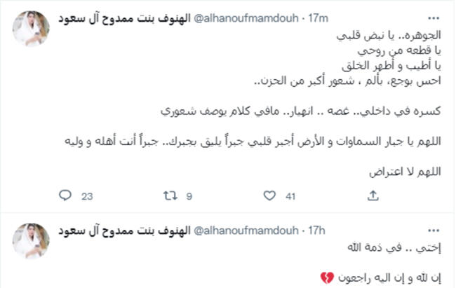 الأميرة الجوهرة