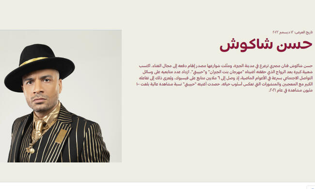 حسن شاكوش
