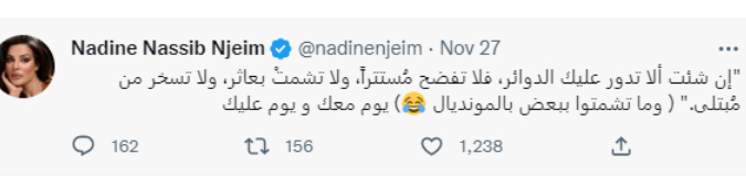 نادين نجيم