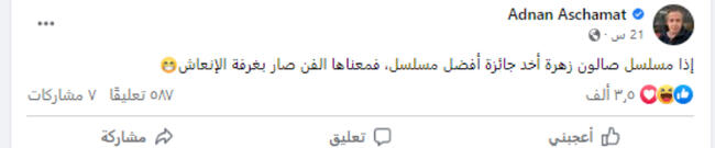 عدنان أبو الشامات