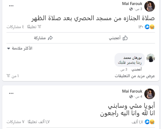 مي فاروق