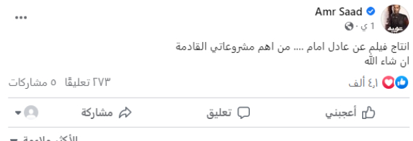 عادل إمام