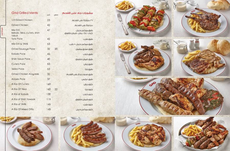 أسعار مطعم جاد أبوظبي