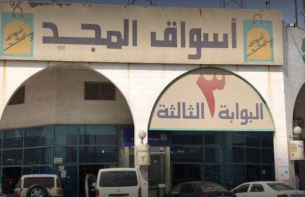 أسواق المجد