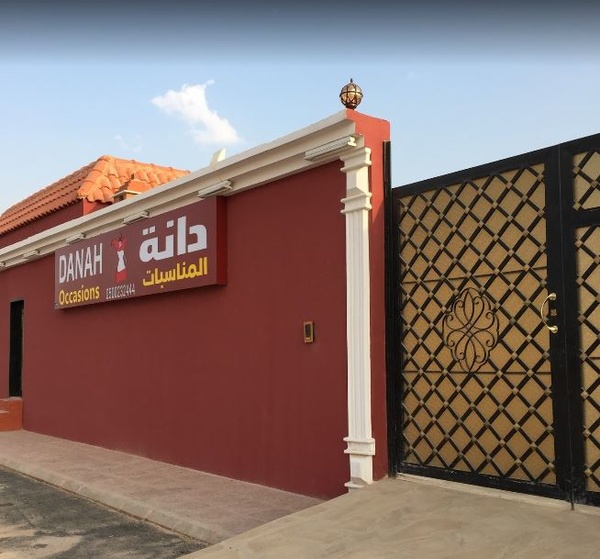 استراحة دانة المناسبات