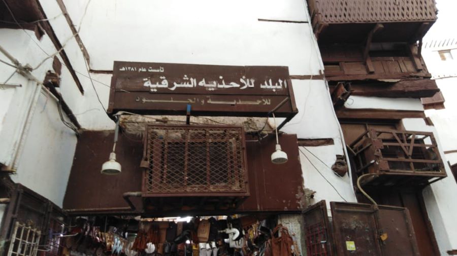 البلد للأحذية الشرقية
