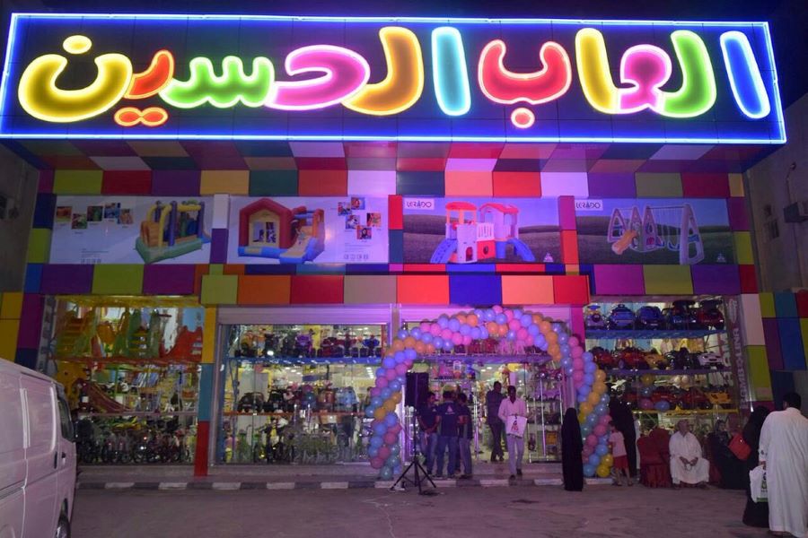العاب الحسين alhussain toys