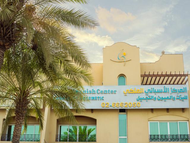 المركز الاسباني لليزك والعيون والتجميل