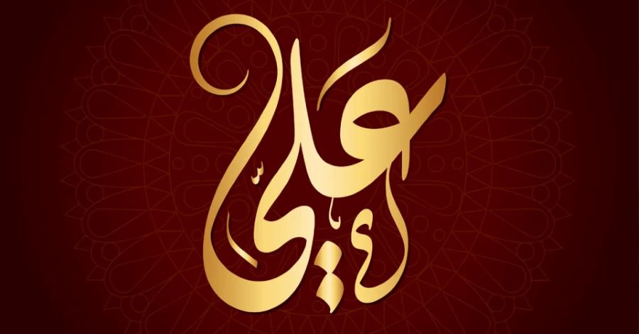 تفسير رؤية اسم علي في المنام للحامل