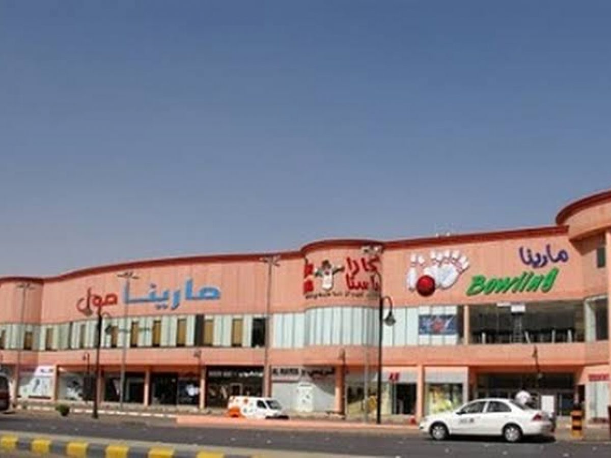 خدمات مارينا مول الرياض