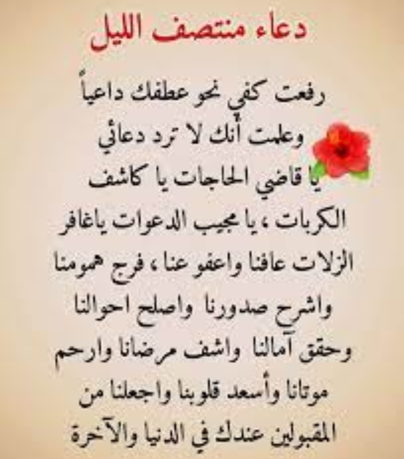 دعاء آخر الليل مستجاب