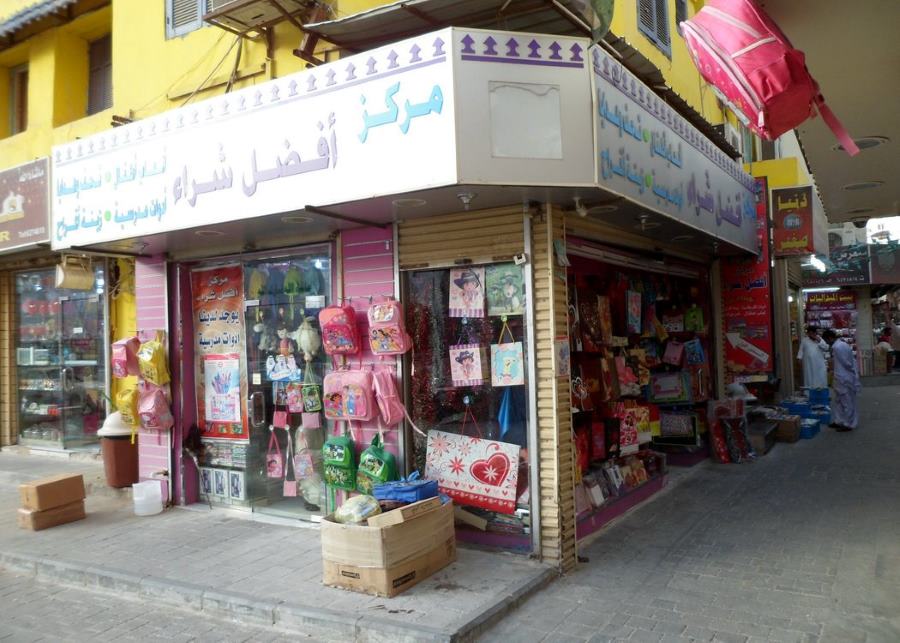 دليل محلات سوق الخاسكية في جدة
