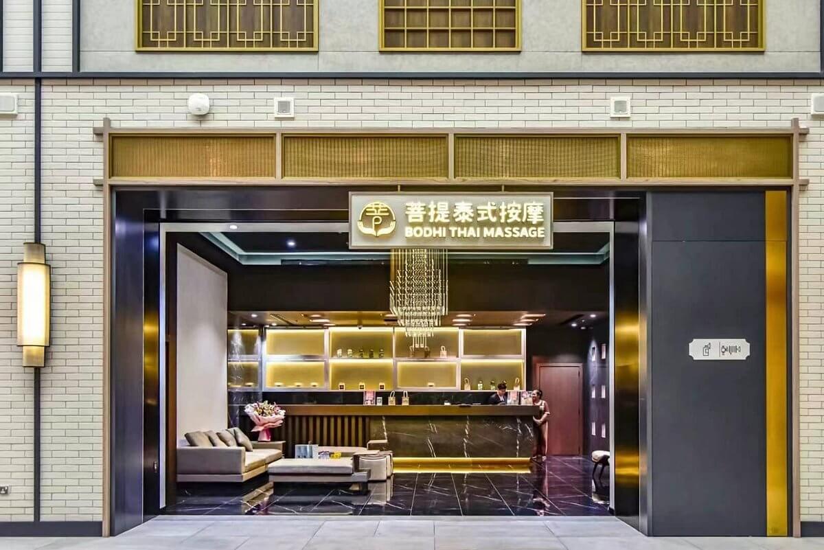  زيارة مركز Bodhi Thai Massage 菩提泰式按摩 (Dubai Mall)