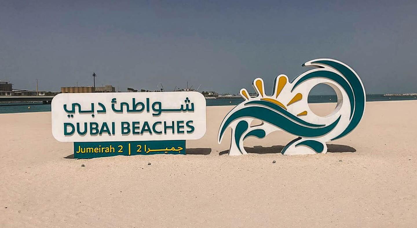  شاطئ جميرا 2