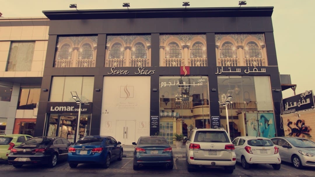 صالون سفن ستارز