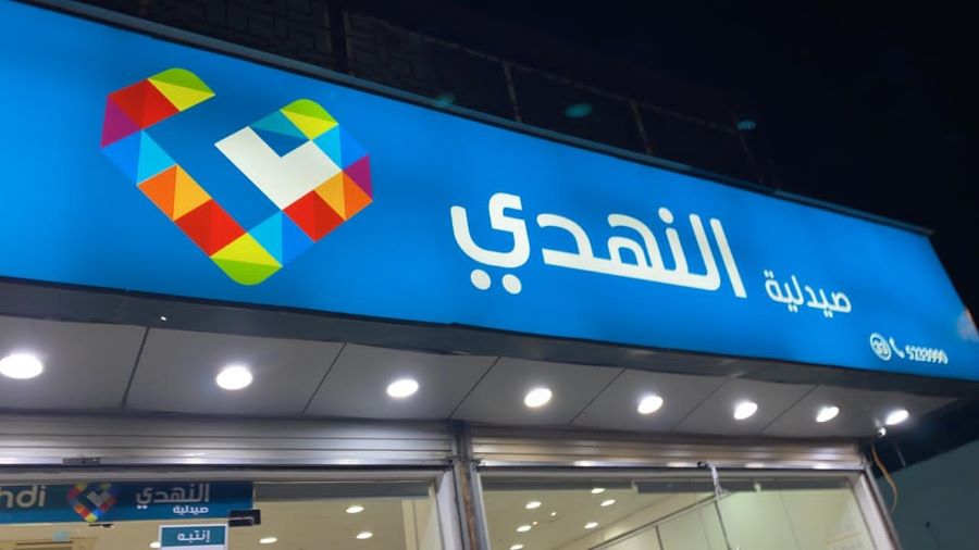 عيادات وصيدليات حي الفروسية جدة
