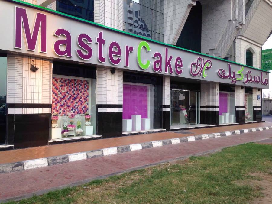 محل ماستر كيك في ابوظبي MasterCake