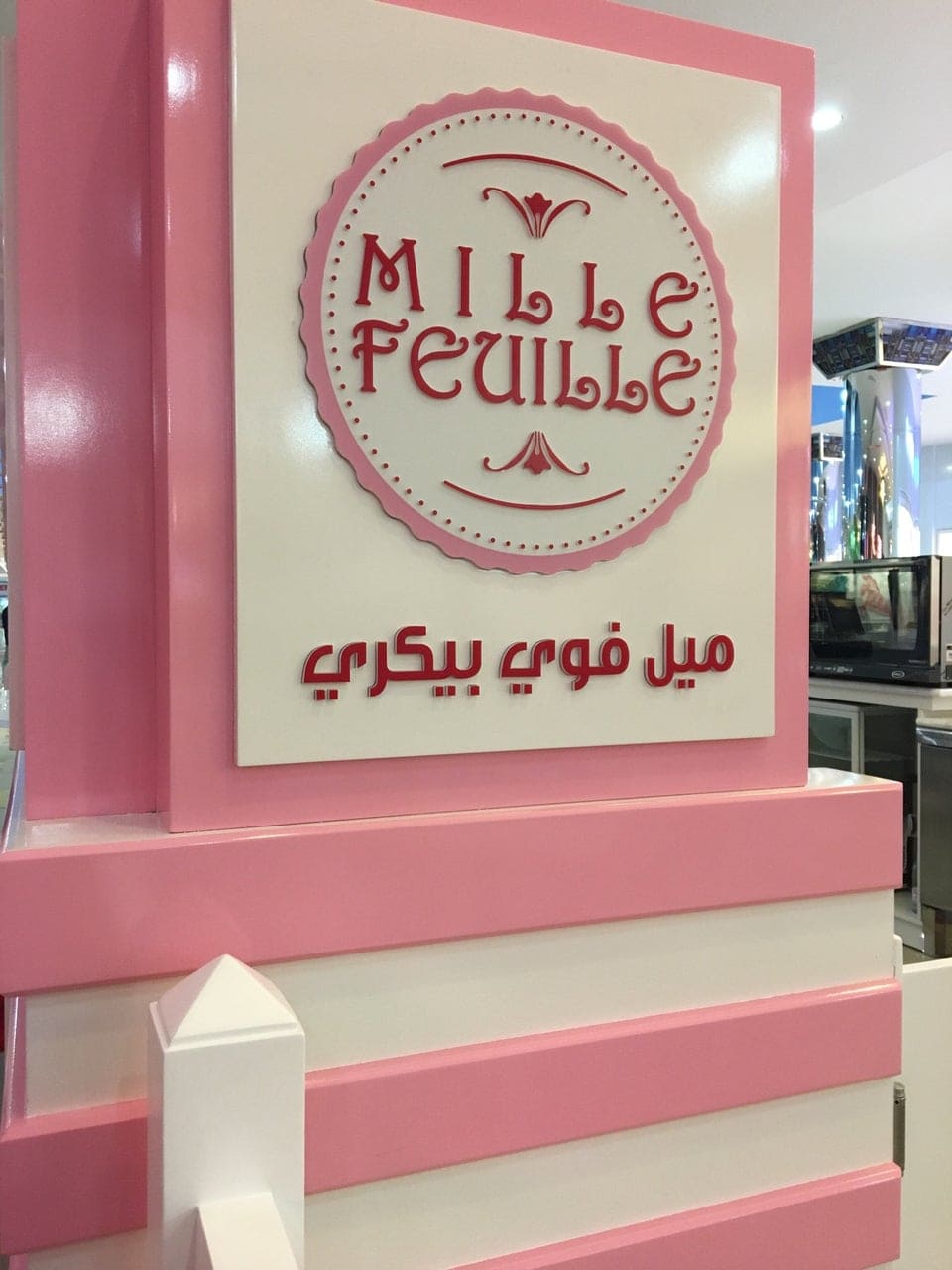 محل ميل فوي بيكري