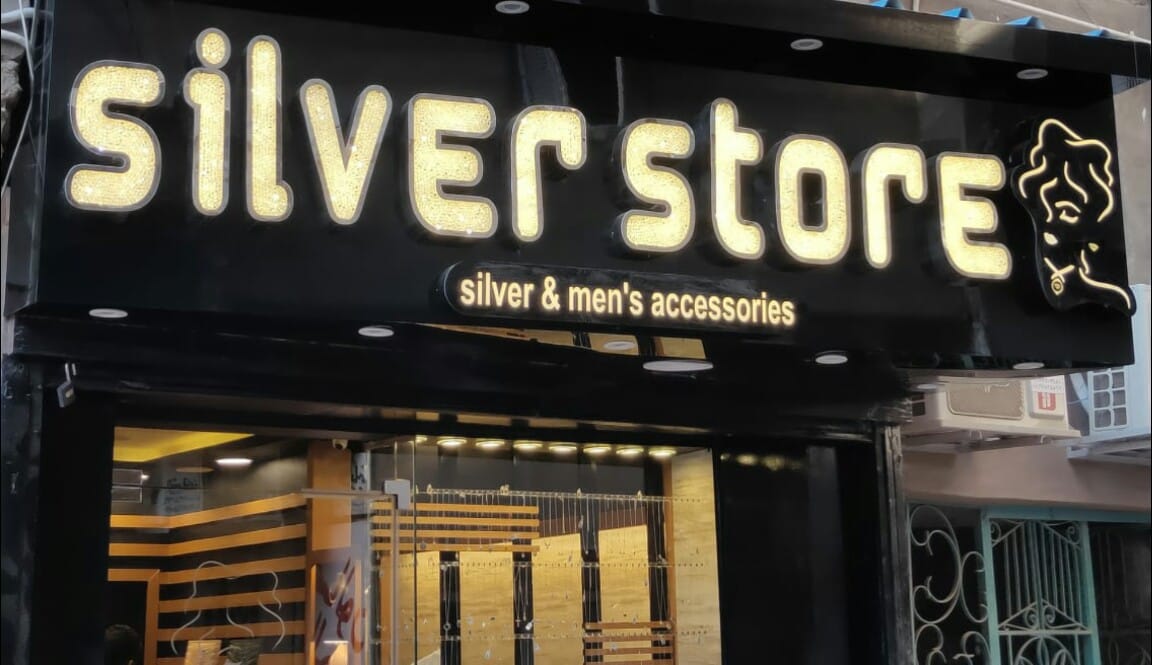 محل Silver store