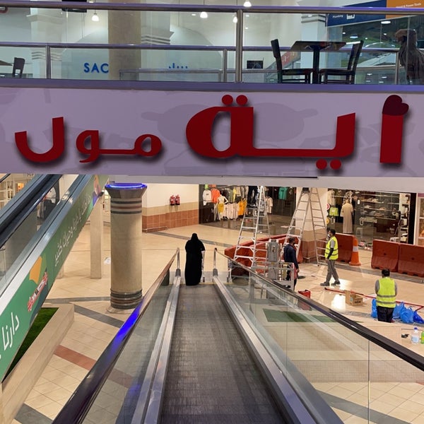 محلات اية مول جدة