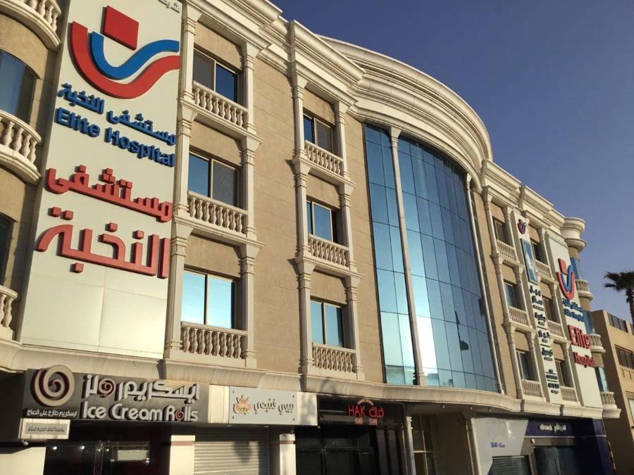 مستشفى النخبة في الرياض