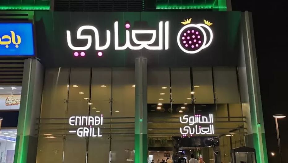 مشاوي العنابي الرياض