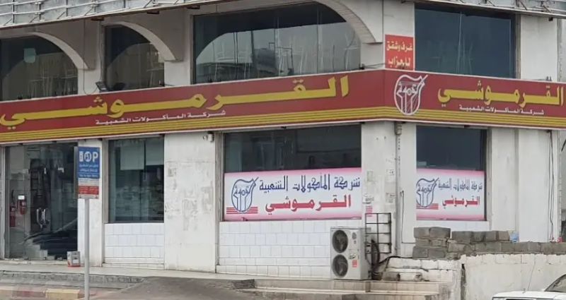 مطاعم القرموشي