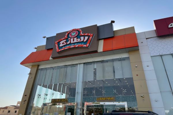 مطعم الطازج