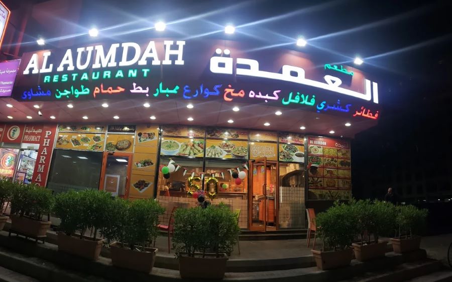 مطعم العمدة القصيص