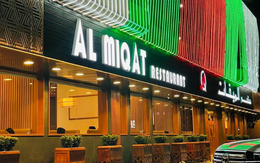 مطعم الميقات