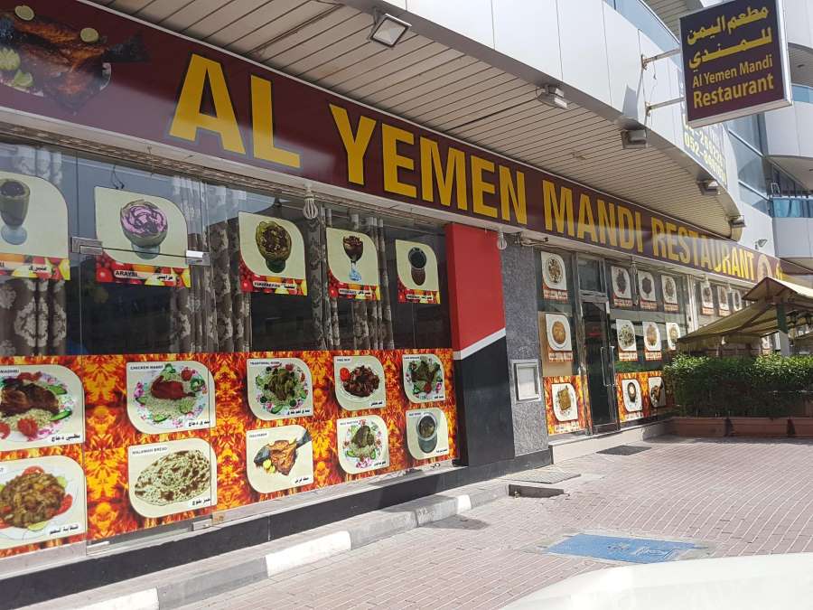 مطعم اليمن للمندي